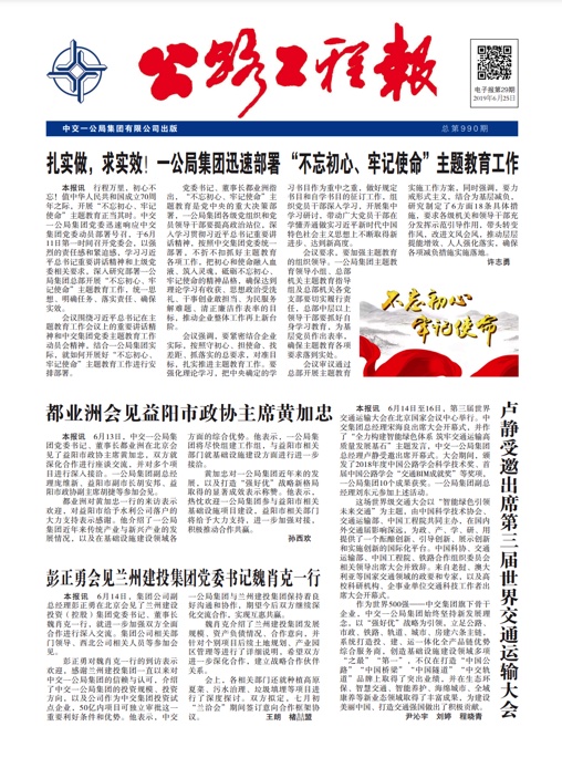 《公路工程报》电子报第29期